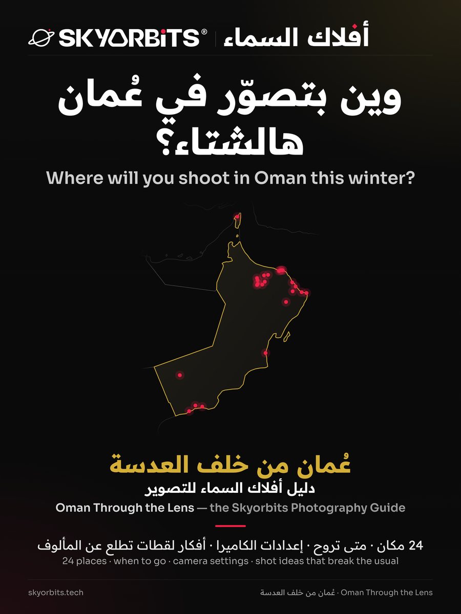 Cover of the Oman Through the Lens guide
